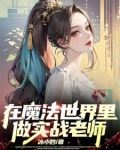 请听魔法师的指挥是什么歌