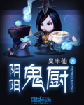 阴阳鬼厨txt