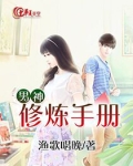 男神修炼手册txt百度资源