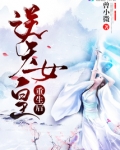 逆天女皇重生后小说