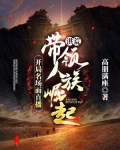 洪荒:开局直播,让通天做选择题