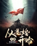 大唐：从退婚开始