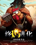 鸡是什么进化来的