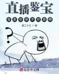 鉴宝直播:宝友,你这五年起步