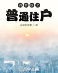 四合院房子