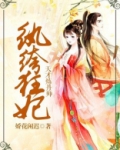 纨绔狂妃：天才炼丹师