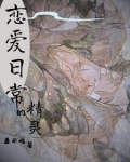 精灵的恋爱物语小说