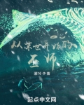 从末世开始的巫师