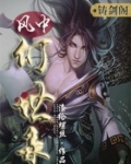 风中幻世录