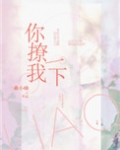 你撩我一下曲小蛐