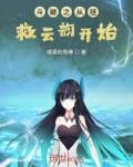斗破之从拯救云韵开始小说笔趣阁