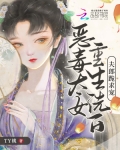 恶毒女重生后变怂了