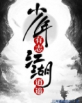 少年有志，江湖逍遥