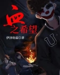 血之滋味怎么触发