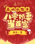 商城通万界，八零娇妻当首富