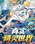 精灵之黑暗暴君系统