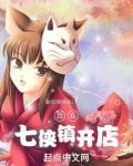 我在七侠镇开店TXT下载