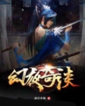 幻夜奇谈