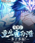斗罗2:重生霍雨浩,多子多福!34
