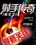 重生之射手传奇