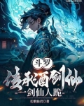斗罗：传承酒剑仙，一剑仙人跪