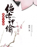 绝世神偷废柴七小姐全文免费阅读下载