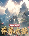 来回穿越异界大陆小说