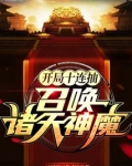 魔灵召唤开局十连抽