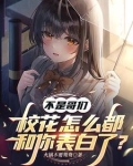 下山当校花大小姐保镖的小说