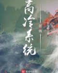 高冷系统在线