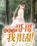 综影穿 哥哥我很甜