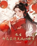 长生:开局获得先天八卦掌 天地生吾