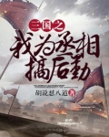 三国之我为皇