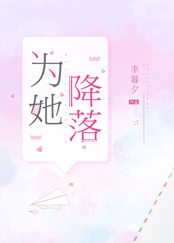 让她降落金金有味 结局