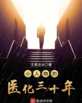 小人物全文