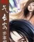 妖气长安