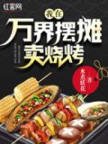 我在万界摆摊卖烧烤 百度网盘